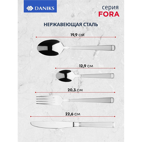 Набор столовых приборов нержавеющая сталь, 24 предмета, столовый, подарочная упаковка, Daniks, Fora