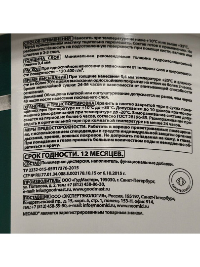 Гидроизоляция Neomid, с армирующими фиброволокнами, 3 кг, для влажных и мокрых помещений