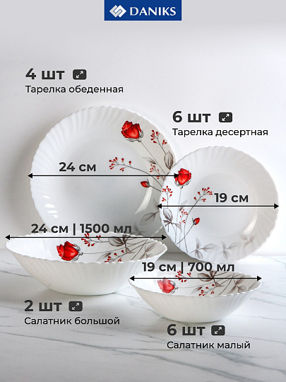 Сервиз столовый стеклокерамика, 18 предметов, на 6 персон, Daniks, Вероника