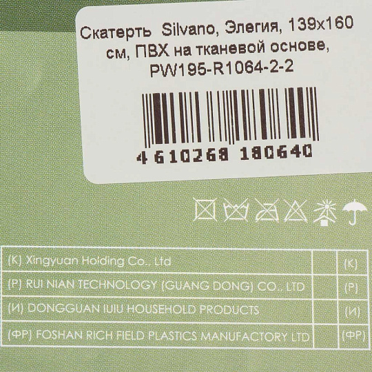 Скатерть Silvano, Элегия, 1.39х1.6 м, ПВХ на тканевой основе, PW195-R1064-2-2