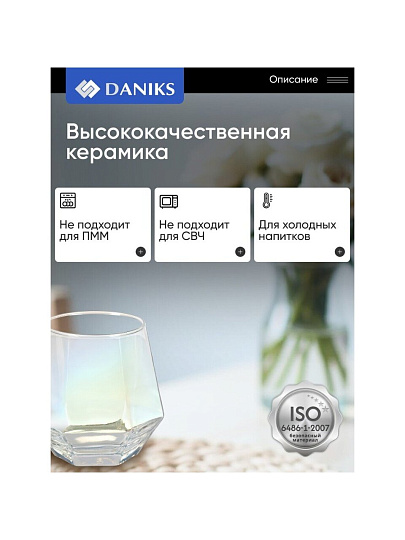 Стакан 300 мл, стекло, 6 шт, Daniks, Алмаз, SW01-6