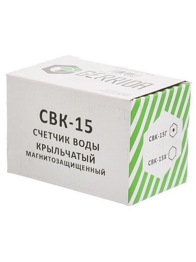 Счетчик воды универсальный, 1/2 '', с монтажным комплектом, обратный клапан, 6 лет, Gerrida, СВК-15Г