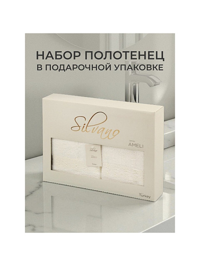 Набор полотенец 2 шт, 50х80, 70х130 см, 100% хлопок, 450 г/м2, Silvano, Амели, молочный, Турция