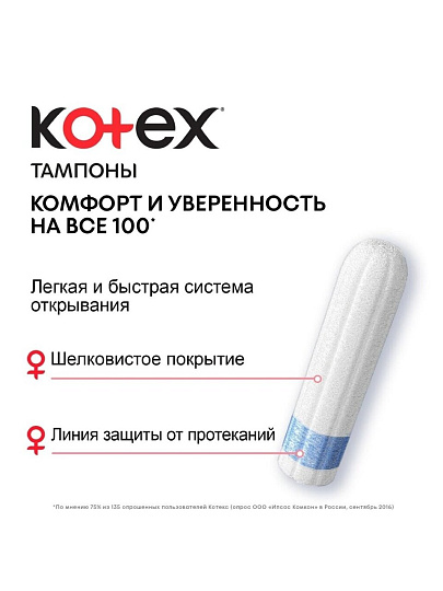 Тампоны Kotex, Нормал, 16 шт, 4355