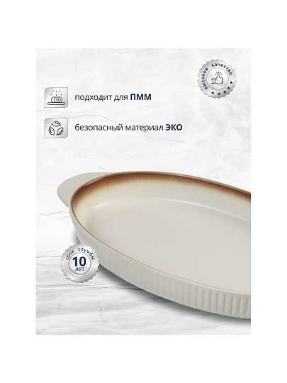 Форма для выпечки керамика, 31.5х16.5х2.5 см, 0.7 л, овальная, бежевая, Daniks, Полдень, Y4-8728