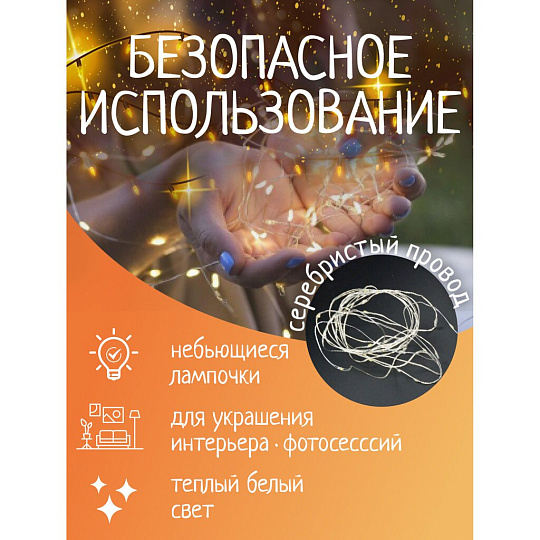 Гирлянда 20 ламп, 2 м, 1 режим, теплый белый свет, серебристая, в помещении, на батарейках, LED, SYDB-041906-2W