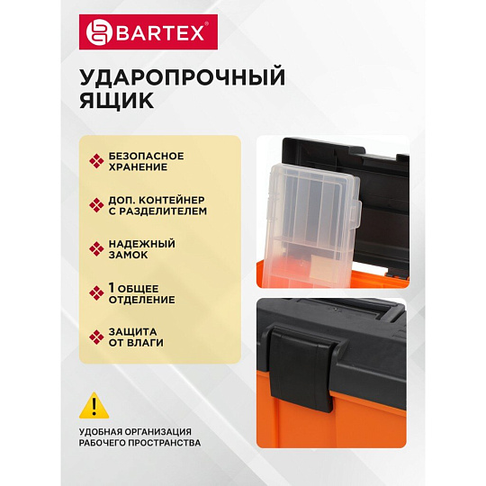 Ящик для инструмента, 29х16.5х16 см, пластик, Bartex, 05250, пластиковый замок, с органайзером, 27803550038