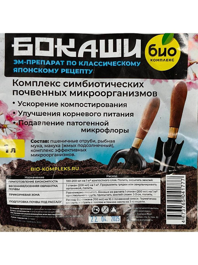 Удобрение Бокаши, 1 л, Био-комплекс