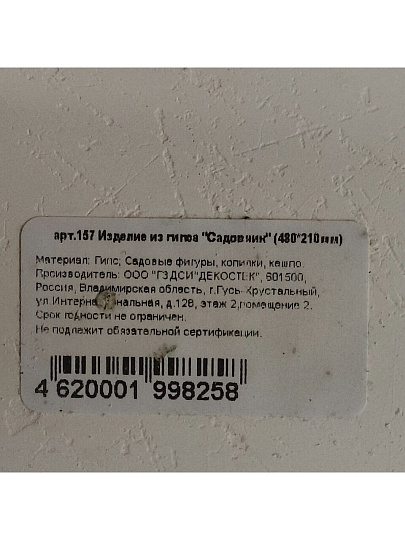 Фигурка садовая Садовник, 48х21 см, гипс