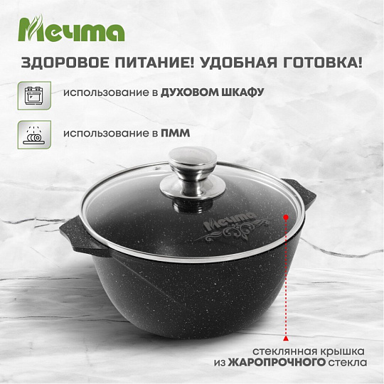 Кастрюля алюминий, антипригарное покрытие, 3 л, крышка стекло, Мечта, Гранит black Induction Pro, 43802И, индукция