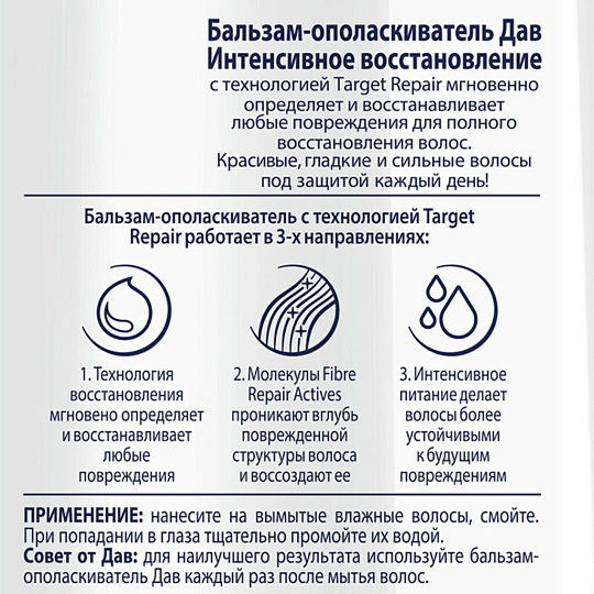 Бальзам-ополаскиватель для волос, Dove, Интенсивное восстановление, 630 мл