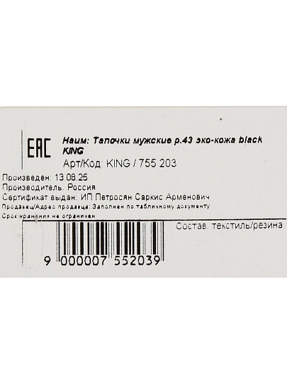 Тапки для мужчин, эко-кожа, черные, р. 43, открытые, King
