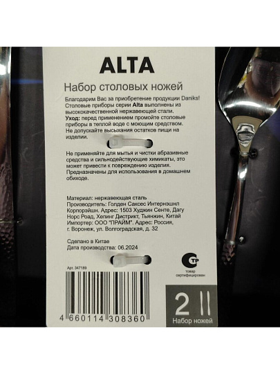 Нож нержавеющая сталь, 2 предмета, столовый, Daniks, Alta