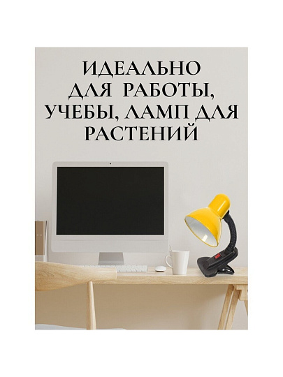 Светильник настольный на прищепке, E27, 60 Вт, черный, абажур желтый, Lofter, 108B-yel/270786