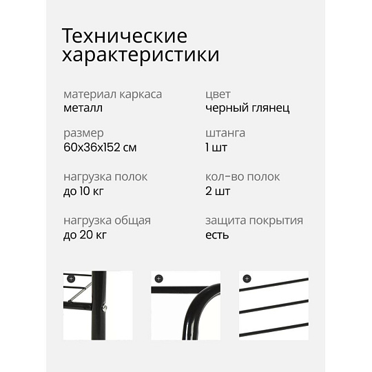 Вешалка напольная 60х36х152 см, металл, телескопическая, L050007