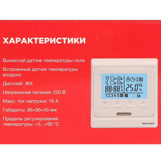 Терморегулятор цифровой программируемый, белый, R51XT, Rexant