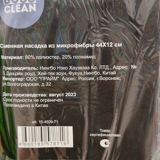 Сменный блок для швабры микрофибра, 44х12 см, графит, Bossclean, 15-4509-71