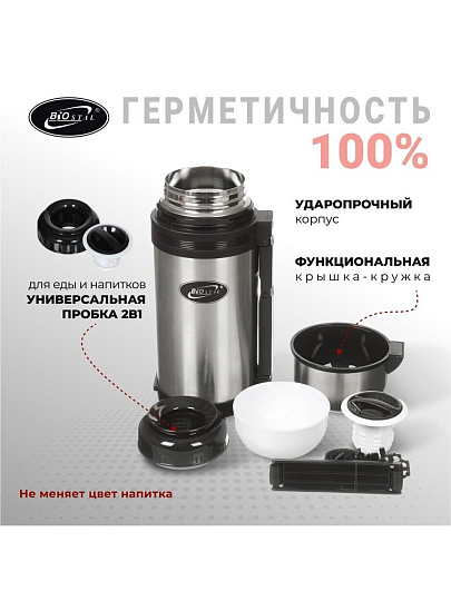 Термос для еды, нержавеющая сталь, 1.2 л, универсальная горловина, Biostal, колба нержавеющая сталь, NG-1200-1