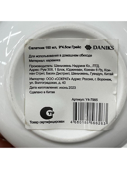 Салатник керамика, круглый, 9х4.5 см, 0.16 л, Грейс, Daniks, Y4-7985
