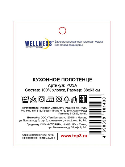 Полотенце кухонное 38х63 см, 250 г/м2, 100% хлопок, Wellness, Роза, Китай