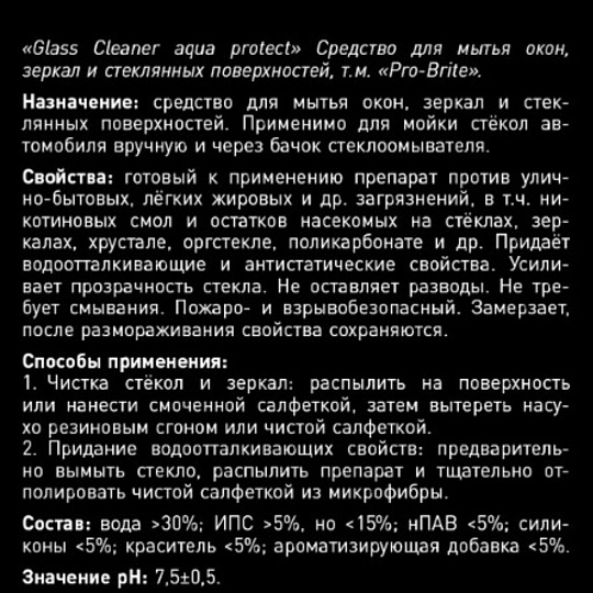 Средство для стекол и зеркал Pro-Brite, Glass cleaner, 500 мл, 1522-05