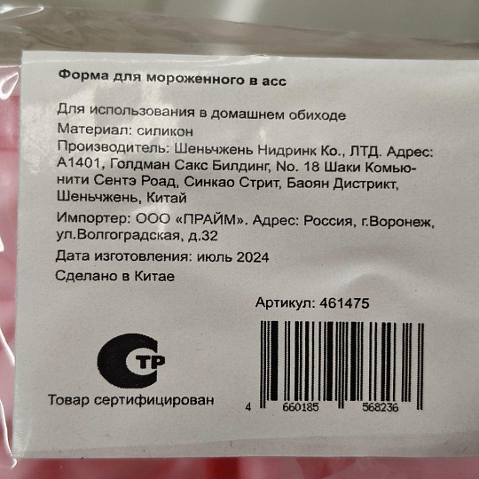 Форма для мороженного силикон, в ассортименте, Y4-8018