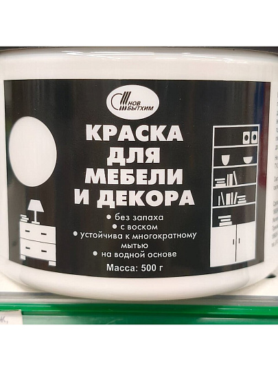 Краска НовБытХим, акриловая, для мебели и декора, белая, 0.5 кг