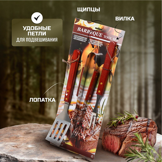 Набор для барбекю костровой, нержавеющая сталь, 3 предмета, лопатка, щипцы, вилка для гриля, C030014