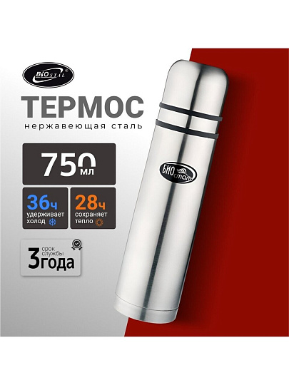 Термос нержавеющая сталь, 0.75 л, узкая горловина, Biostal, колба нержавеющая сталь, с двумя чашками, NB-750K2