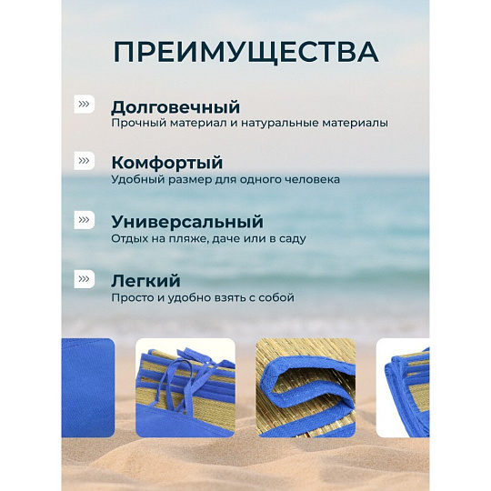 Коврик пляжный 180х90 см, солома, на завязках, FM-23B