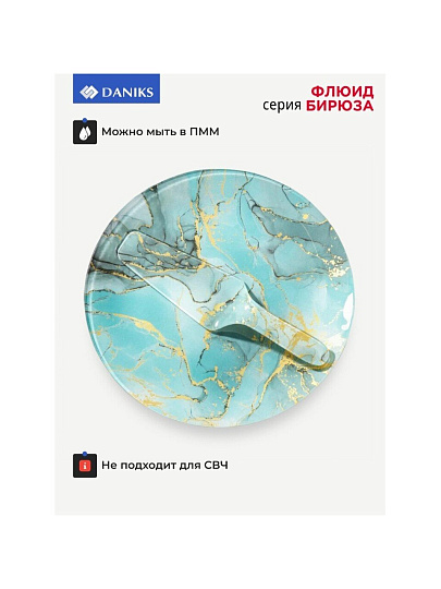 Блюдо стекло, 2 предмета, 30 см, круглое, с лопаткой, бирюза, Daniks, Флюид