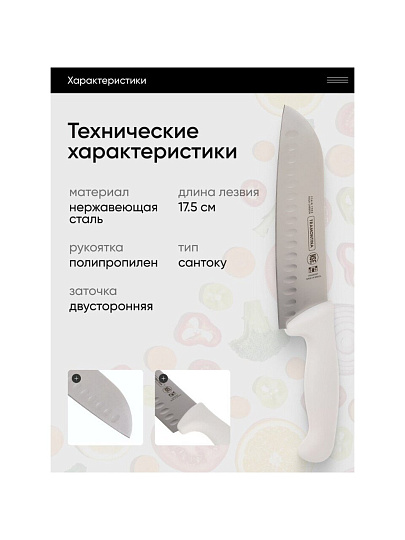 Нож Tramontina, Professional Master, сантоку, нержавеющая сталь, 17.5 см, рукоятка пластик, 24646/087-TR