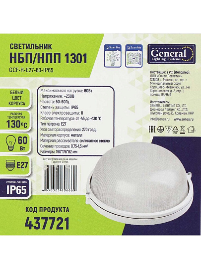 Светильник под лампу General Lighting Systems, ЖКХ 1301 НБП/НПП, 60 Вт, E27, на 1 лампочку, IP65, 19х17.6х8.2 см, без решетки, оцинкованный, белый, GCF-O-E27-60-IP65