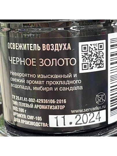Ароматизатор в машину на панель, банка, Maxi Fresh, Черное золото, 46253