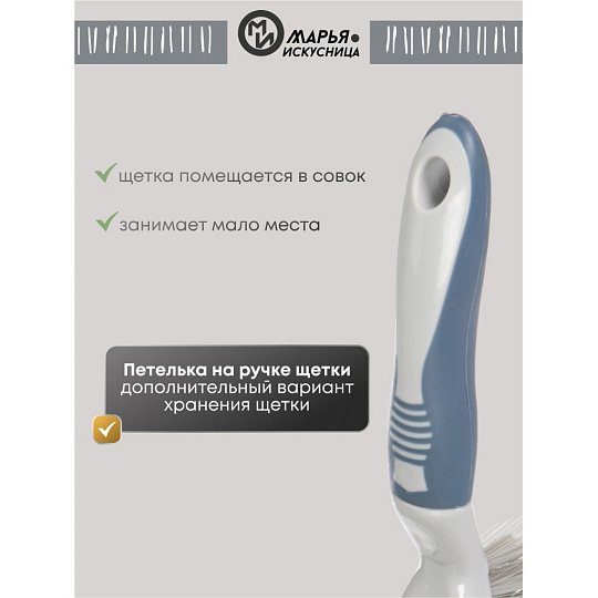 Набор для уборки совок для мусора, щетка, серый, Марья Искусница, HD5005-tif-17-4021 TPX