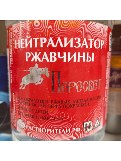 Нейтрализатор ржавчины 1 л, Пересвет, ТУ