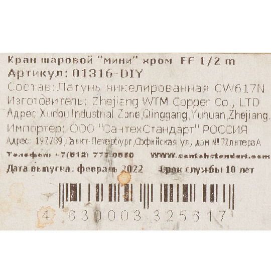 Кран для бытовых приборов, 1/2", г-г, латунь, прямой, ручка-флажок, AquaLink