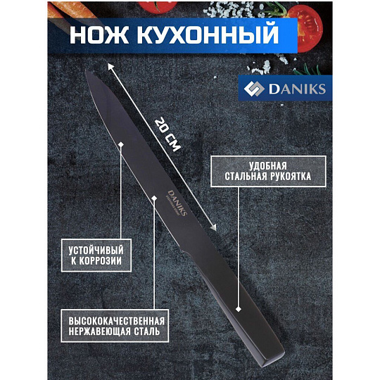 Нож кухонный Daniks, Блэк Стайл, разделочный, нержавеющая сталь, 20 см, рукоятка сталь, YW-A369-SL