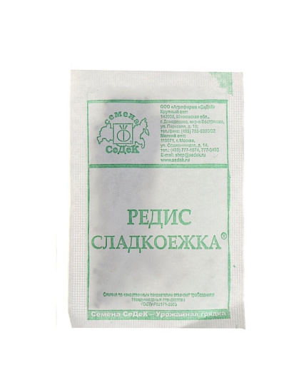 Семена Редис, Сладкоежка, 2 г, белая упаковка, Седек