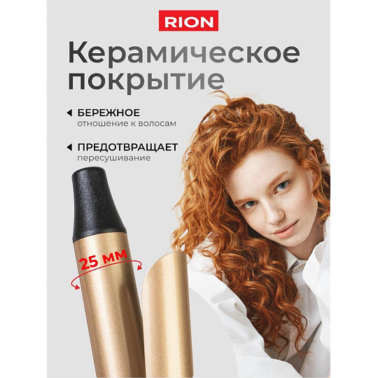 Щипцы-плойка Rion, TB-2002A-25, 70 Вт, керамическое покрытие, защита от перегрева, 230 °, 220 В, черный с пудровым