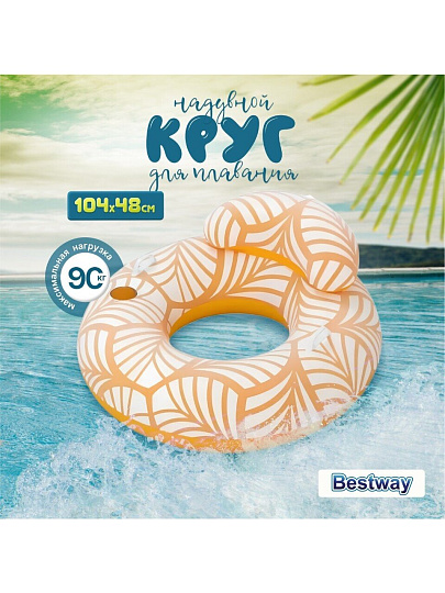 Круг надувной 117х118 см, Bestway, Плюш, 10 лет, 43 643