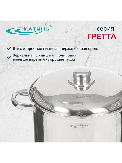 Кастрюля нержавеющая сталь, 11 л, крышка нержавеющая сталь, Катунь, Гретта, KT04-D-110, индукция