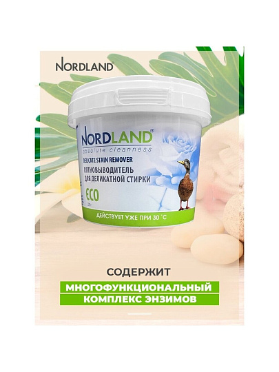Пятновыводитель Nordland, 270 г, порошок, для деликатной стирки