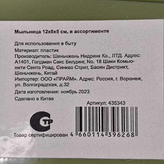 Мыльница 12х8х5 см, в ассортименте, Y4-7055