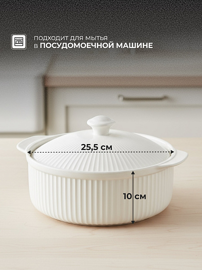 Кастрюля для запекания керамика, 25х10 см, 2 л, круглая, с крышкой, Вертикаль, B010862