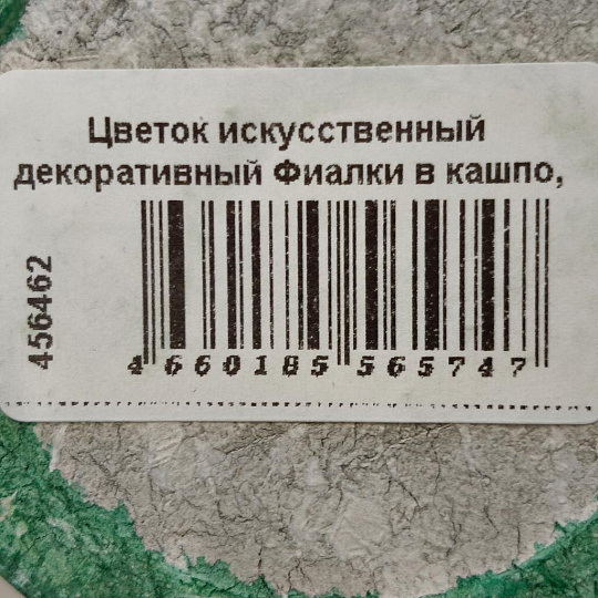 Цветок искусственный декоративный Фиалки в кашпо, 23х10 см, Y4-7933