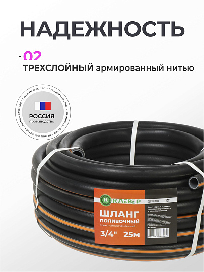 Шланг поливочный, 3/4 '', внутренний d19 мм, 5 атм, 25 м, 3 слоя, Клевер, ТЭП, черно-оранжевый