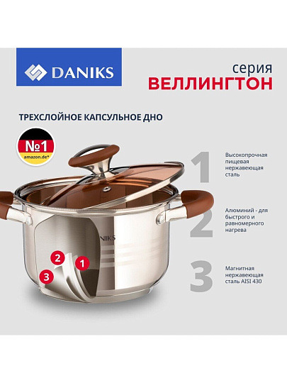 Кастрюля нержавеющая сталь, 5 л, крышка стекло, Daniks, Веллингтон, GS-01415-22CA, индукция
