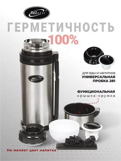 Термос для еды, нержавеющая сталь, 1.5 л, универсальная горловина, Biostal, колба нержавеющая сталь, NG-1500-1