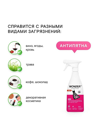 Пятновыводитель Wonder Lab, 550 мл, спрей, для цветных пятен